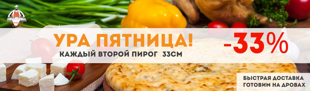 /ru/discounts/ura-pyatnitsa